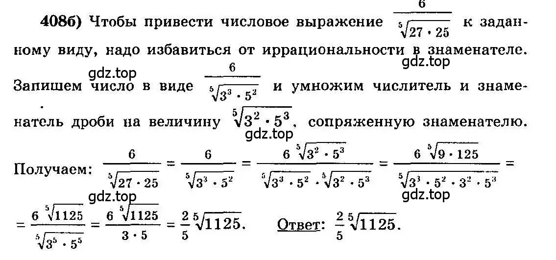 Решение 3. номер 408 (страница 213) гдз по алгебре 10-11 класс Колмогоров, Абрамов, учебник