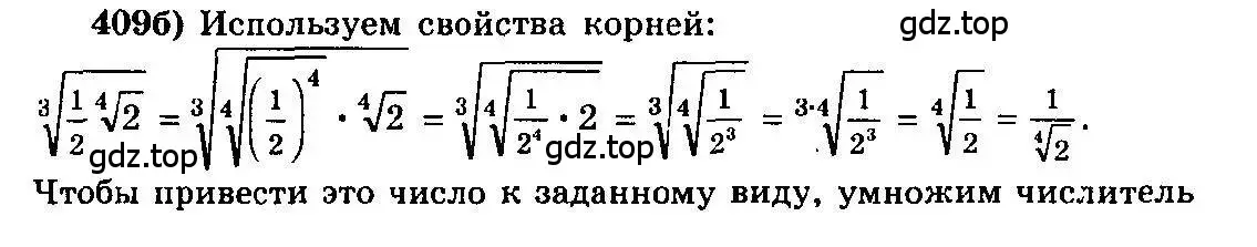 Решение 3. номер 409 (страница 213) гдз по алгебре 10-11 класс Колмогоров, Абрамов, учебник