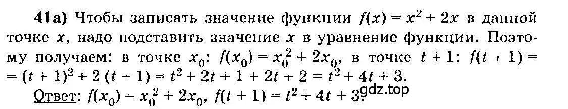 Решение 3. номер 41 (страница 28) гдз по алгебре 10-11 класс Колмогоров, Абрамов, учебник