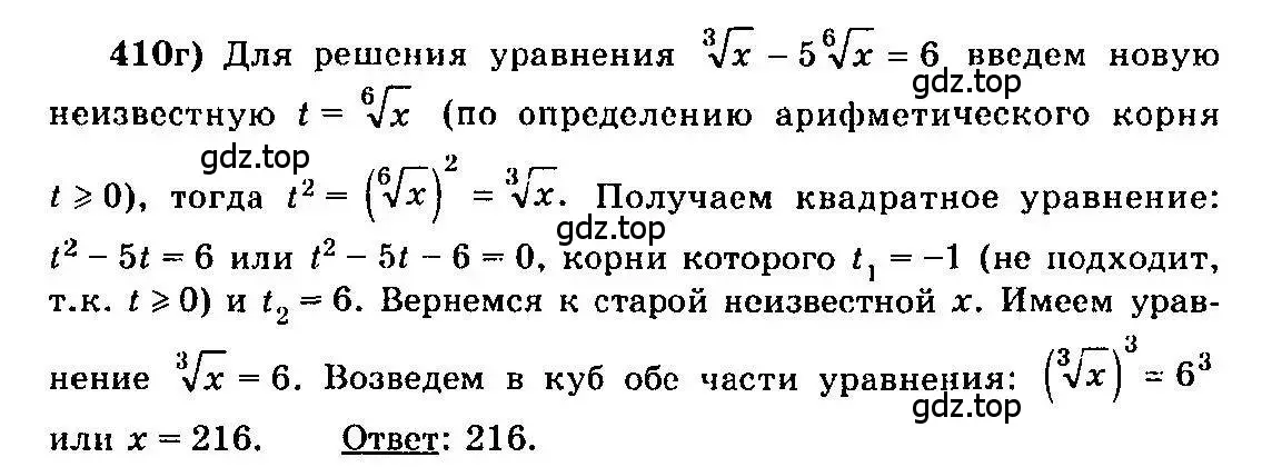 Решение 3. номер 410 (страница 213) гдз по алгебре 10-11 класс Колмогоров, Абрамов, учебник