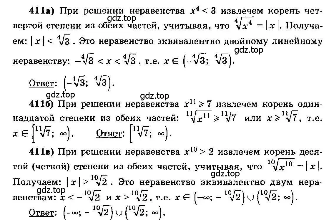 Решение 3. номер 411 (страница 213) гдз по алгебре 10-11 класс Колмогоров, Абрамов, учебник