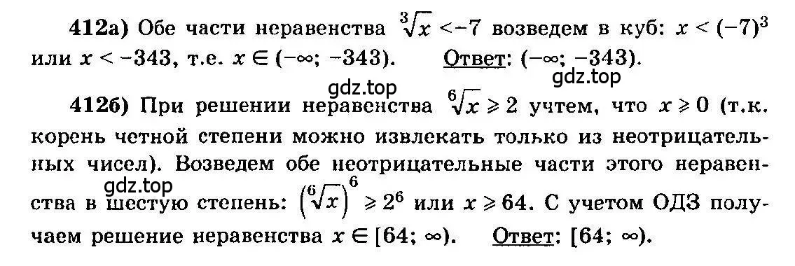 Решение 3. номер 412 (страница 213) гдз по алгебре 10-11 класс Колмогоров, Абрамов, учебник