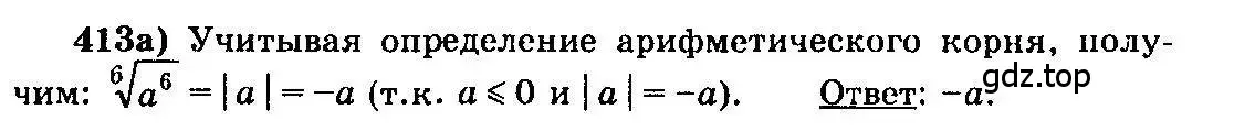 Решение 3. номер 413 (страница 213) гдз по алгебре 10-11 класс Колмогоров, Абрамов, учебник