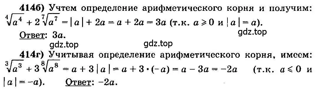 Решение 3. номер 414 (страница 213) гдз по алгебре 10-11 класс Колмогоров, Абрамов, учебник