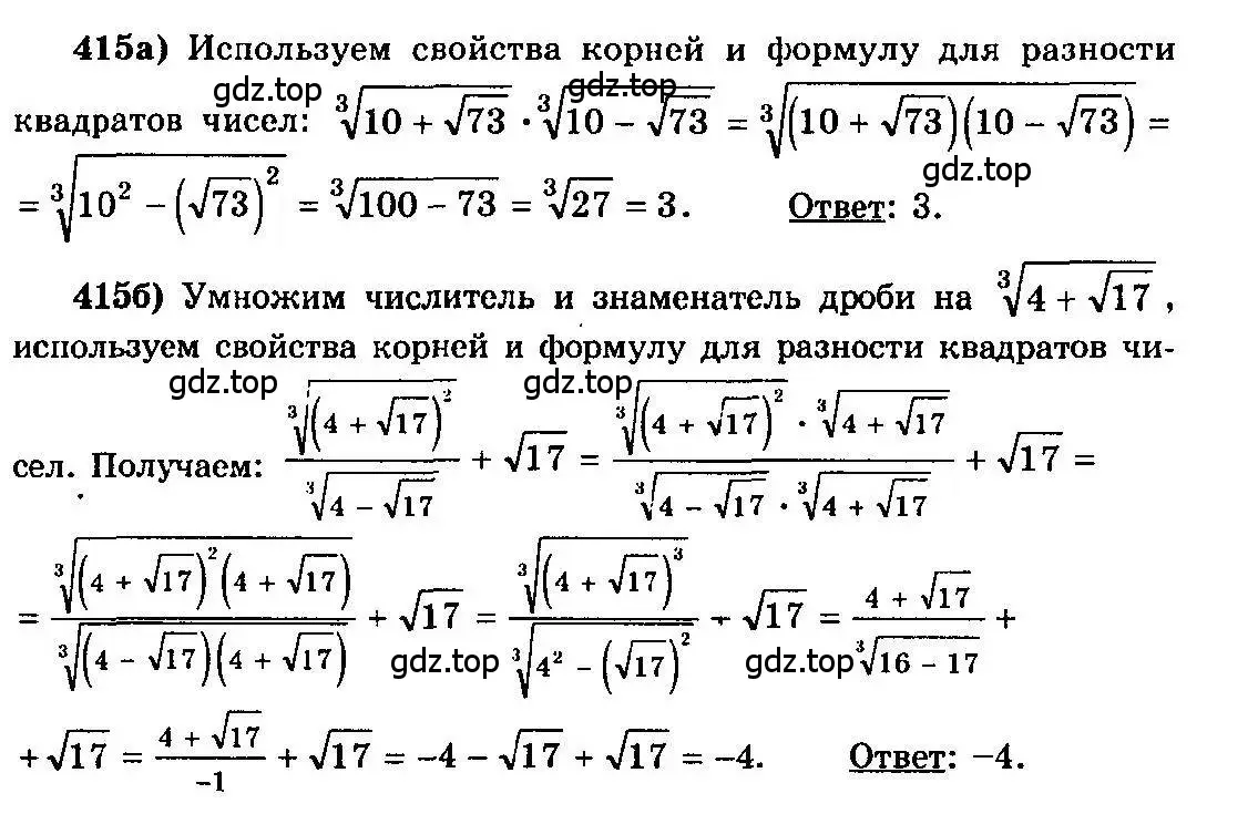 Решение 3. номер 415 (страница 215) гдз по алгебре 10-11 класс Колмогоров, Абрамов, учебник