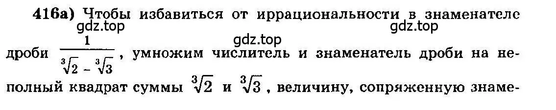 Решение 3. номер 416 (страница 215) гдз по алгебре 10-11 класс Колмогоров, Абрамов, учебник