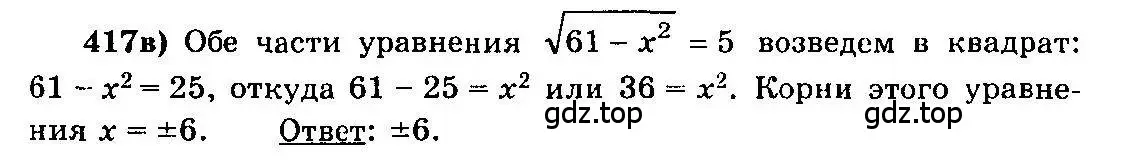 Решение 3. номер 417 (страница 216) гдз по алгебре 10-11 класс Колмогоров, Абрамов, учебник