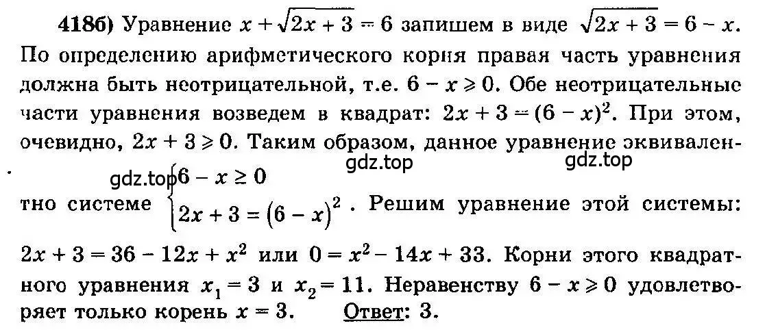 Решение 3. номер 418 (страница 216) гдз по алгебре 10-11 класс Колмогоров, Абрамов, учебник