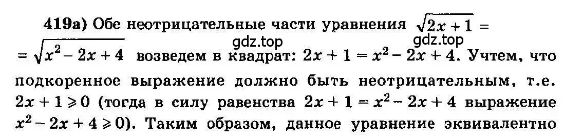 Решение 3. номер 419 (страница 216) гдз по алгебре 10-11 класс Колмогоров, Абрамов, учебник