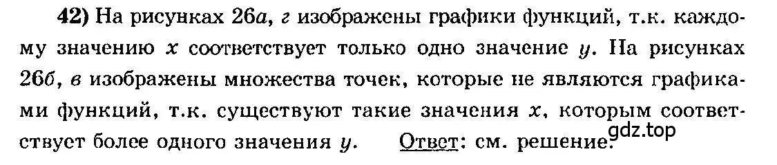 Решение 3. номер 42 (страница 29) гдз по алгебре 10-11 класс Колмогоров, Абрамов, учебник