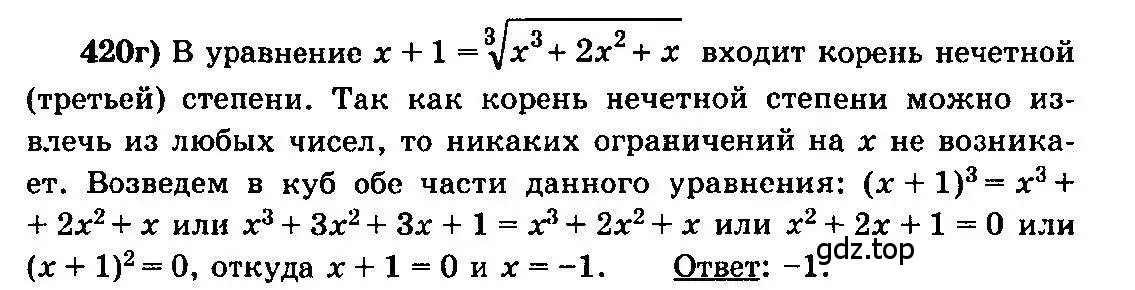 Решение 3. номер 420 (страница 216) гдз по алгебре 10-11 класс Колмогоров, Абрамов, учебник