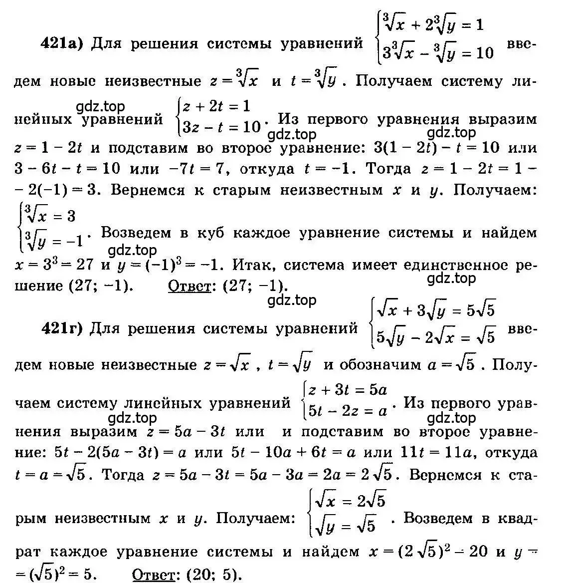 Решение 3. номер 421 (страница 217) гдз по алгебре 10-11 класс Колмогоров, Абрамов, учебник