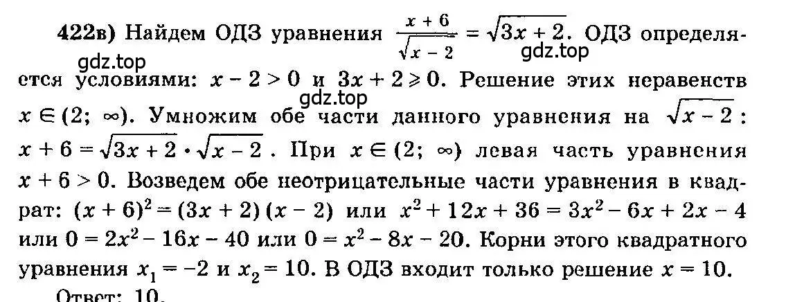 Решение 3. номер 422 (страница 217) гдз по алгебре 10-11 класс Колмогоров, Абрамов, учебник