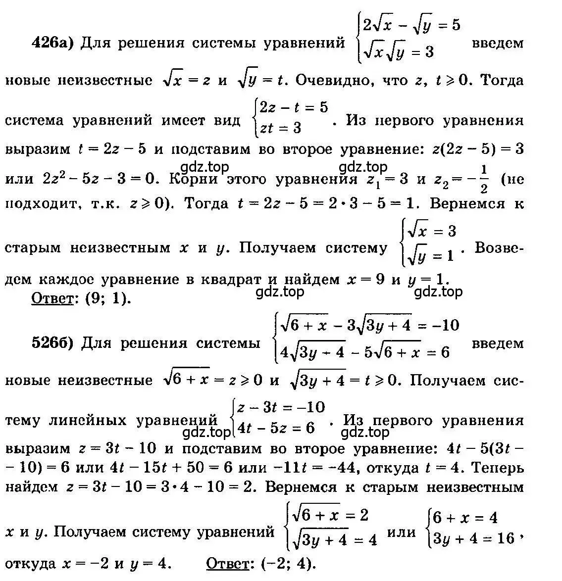 Решение 3. номер 426 (страница 217) гдз по алгебре 10-11 класс Колмогоров, Абрамов, учебник