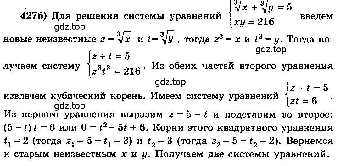 Решение 3. номер 427 (страница 217) гдз по алгебре 10-11 класс Колмогоров, Абрамов, учебник