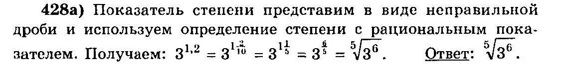 Решение 3. номер 428 (страница 221) гдз по алгебре 10-11 класс Колмогоров, Абрамов, учебник