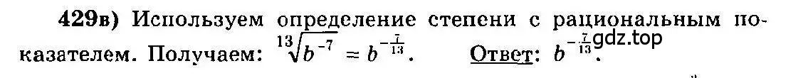 Решение 3. номер 429 (страница 221) гдз по алгебре 10-11 класс Колмогоров, Абрамов, учебник