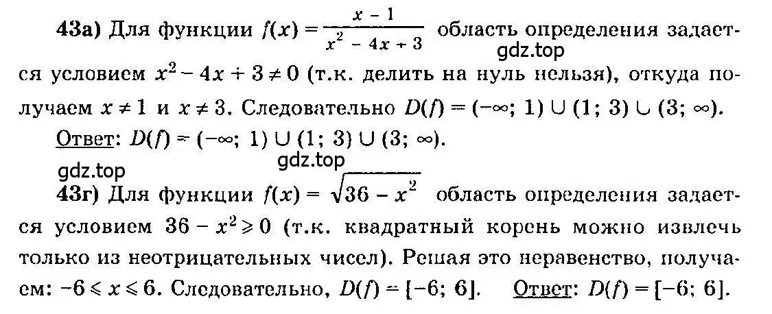 Решение 3. номер 43 (страница 29) гдз по алгебре 10-11 класс Колмогоров, Абрамов, учебник