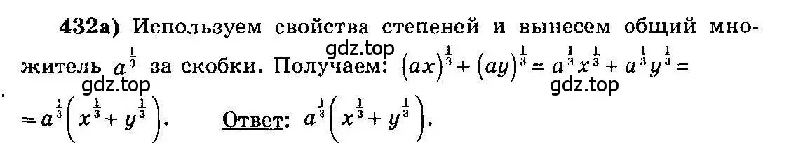 Решение 3. номер 432 (страница 222) гдз по алгебре 10-11 класс Колмогоров, Абрамов, учебник