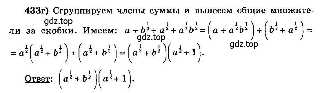 Решение 3. номер 433 (страница 222) гдз по алгебре 10-11 класс Колмогоров, Абрамов, учебник