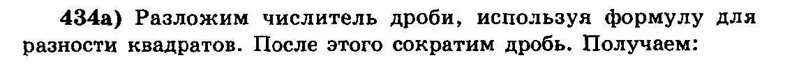 Решение 3. номер 434 (страница 222) гдз по алгебре 10-11 класс Колмогоров, Абрамов, учебник