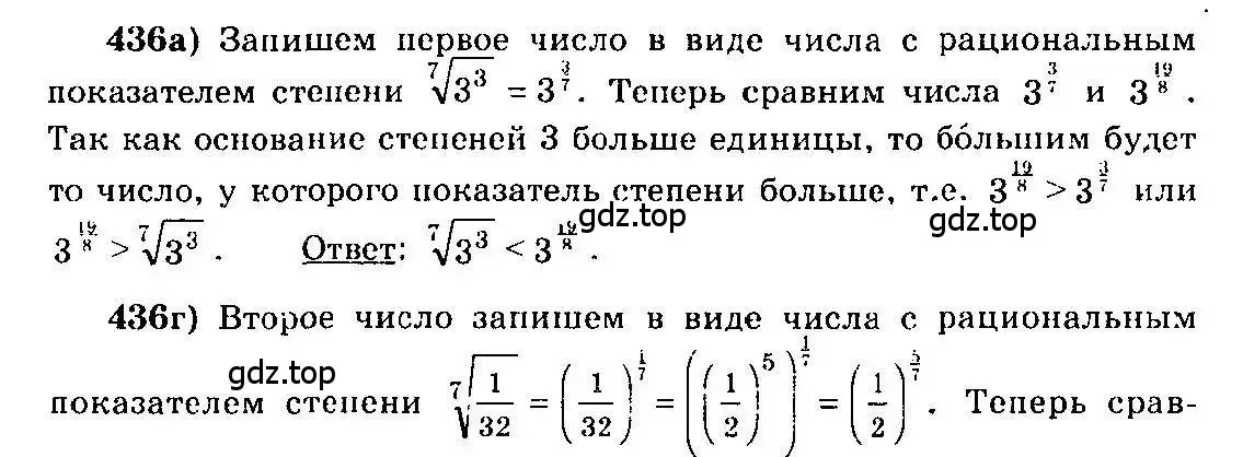 Решение 3. номер 436 (страница 222) гдз по алгебре 10-11 класс Колмогоров, Абрамов, учебник