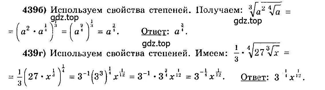 Решение 3. номер 439 (страница 223) гдз по алгебре 10-11 класс Колмогоров, Абрамов, учебник