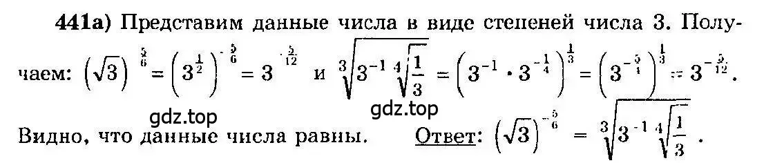 Решение 3. номер 441 (страница 223) гдз по алгебре 10-11 класс Колмогоров, Абрамов, учебник