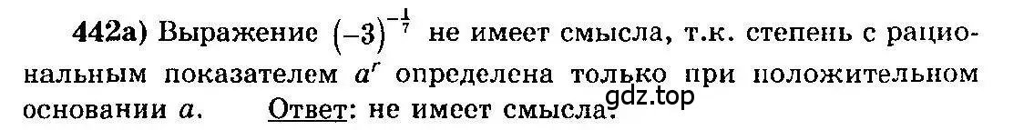 Решение 3. номер 442 (страница 223) гдз по алгебре 10-11 класс Колмогоров, Абрамов, учебник