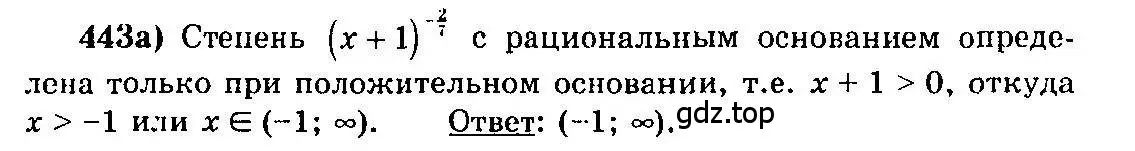 Решение 3. номер 443 (страница 223) гдз по алгебре 10-11 класс Колмогоров, Абрамов, учебник