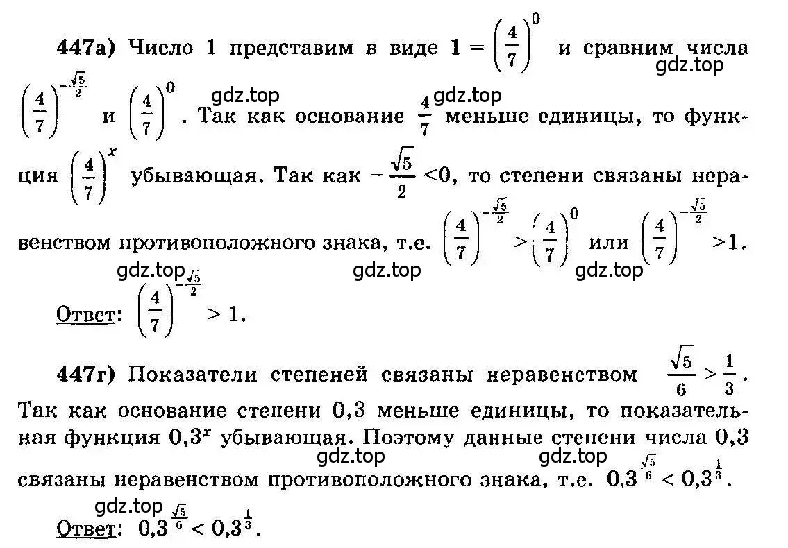 Решение 3. номер 447 (страница 227) гдз по алгебре 10-11 класс Колмогоров, Абрамов, учебник