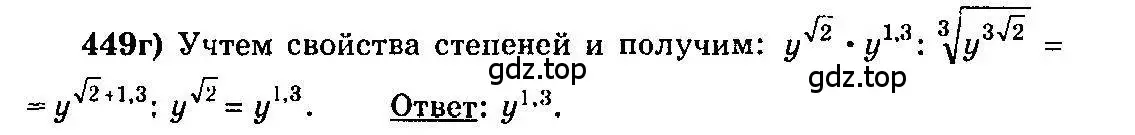 Решение 3. номер 449 (страница 228) гдз по алгебре 10-11 класс Колмогоров, Абрамов, учебник