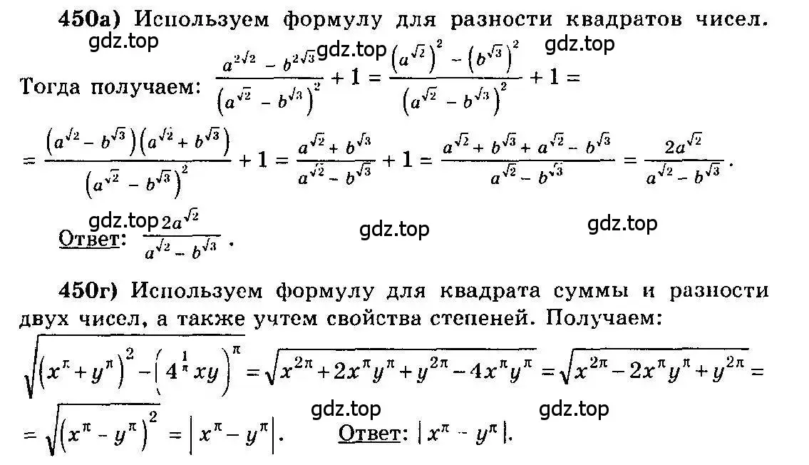 Решение 3. номер 450 (страница 228) гдз по алгебре 10-11 класс Колмогоров, Абрамов, учебник