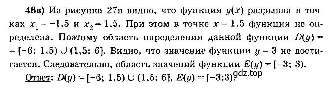 Решение 3. номер 46 (страница 29) гдз по алгебре 10-11 класс Колмогоров, Абрамов, учебник