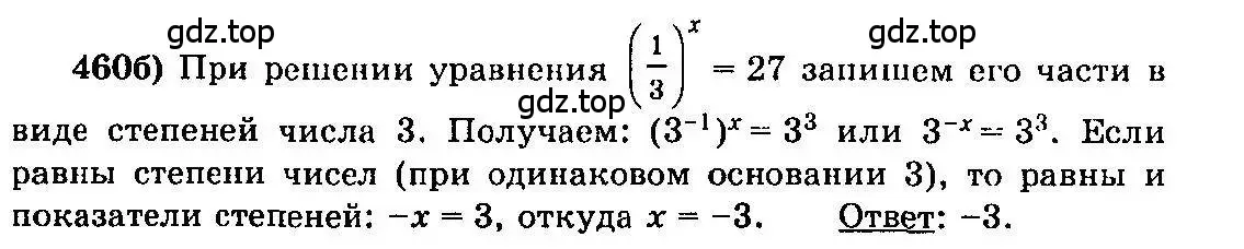 Решение 3. номер 460 (страница 231) гдз по алгебре 10-11 класс Колмогоров, Абрамов, учебник