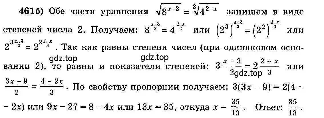 Решение 3. номер 461 (страница 231) гдз по алгебре 10-11 класс Колмогоров, Абрамов, учебник