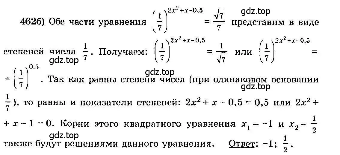 Решение 3. номер 462 (страница 231) гдз по алгебре 10-11 класс Колмогоров, Абрамов, учебник