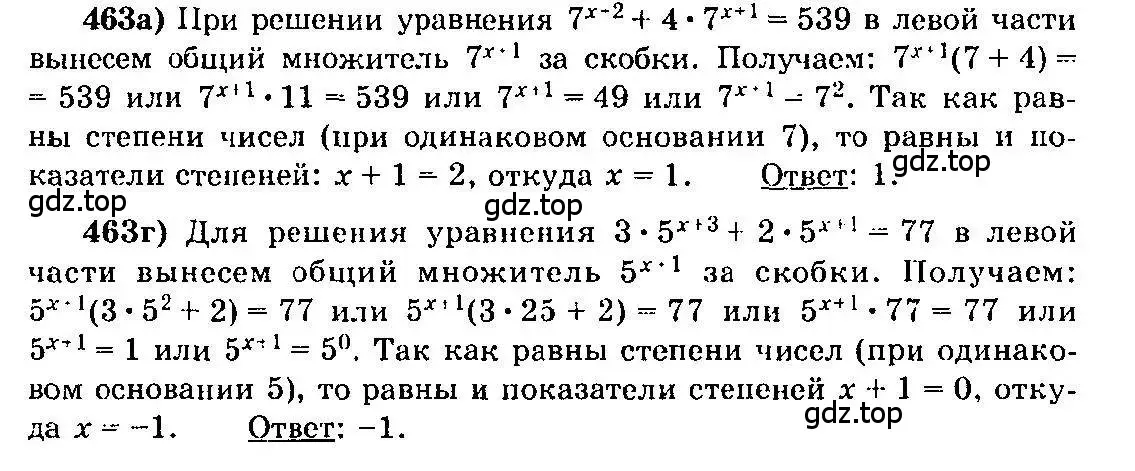 Решение 3. номер 463 (страница 231) гдз по алгебре 10-11 класс Колмогоров, Абрамов, учебник