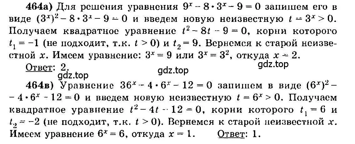 Решение 3. номер 464 (страница 231) гдз по алгебре 10-11 класс Колмогоров, Абрамов, учебник