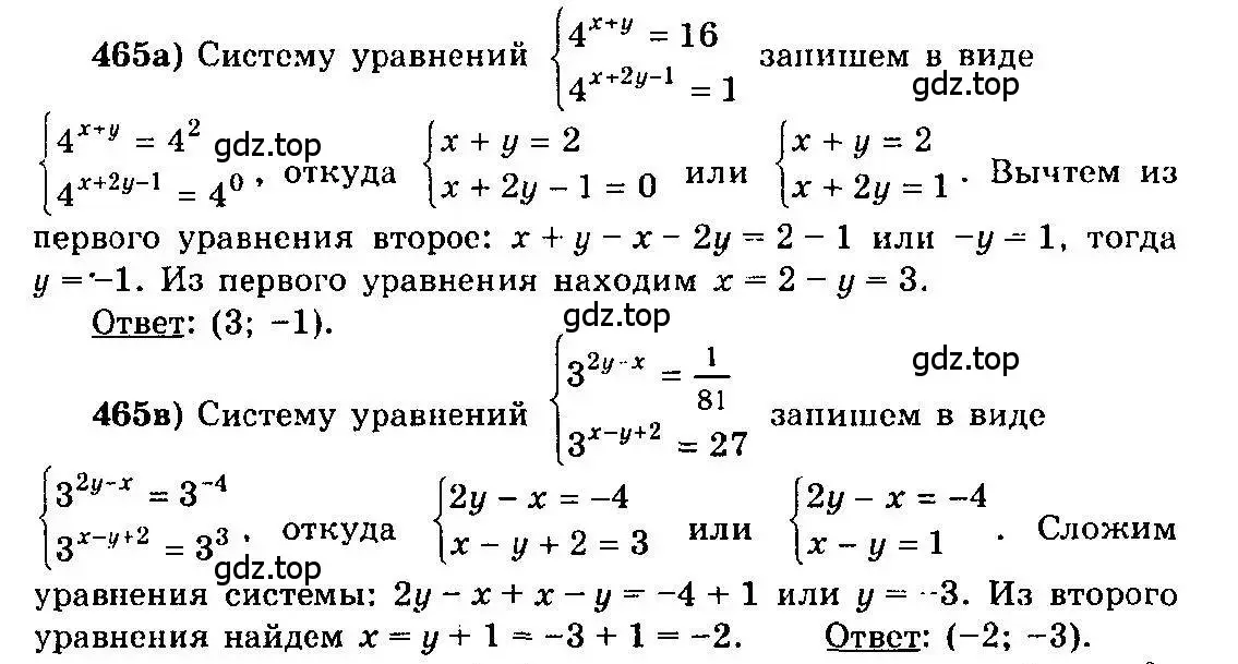 Решение 3. номер 465 (страница 231) гдз по алгебре 10-11 класс Колмогоров, Абрамов, учебник