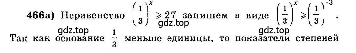 Решение 3. номер 466 (страница 231) гдз по алгебре 10-11 класс Колмогоров, Абрамов, учебник