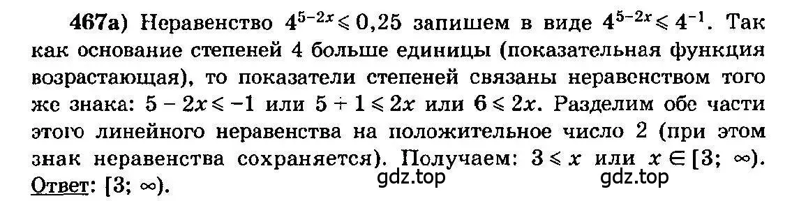 Решение 3. номер 467 (страница 231) гдз по алгебре 10-11 класс Колмогоров, Абрамов, учебник