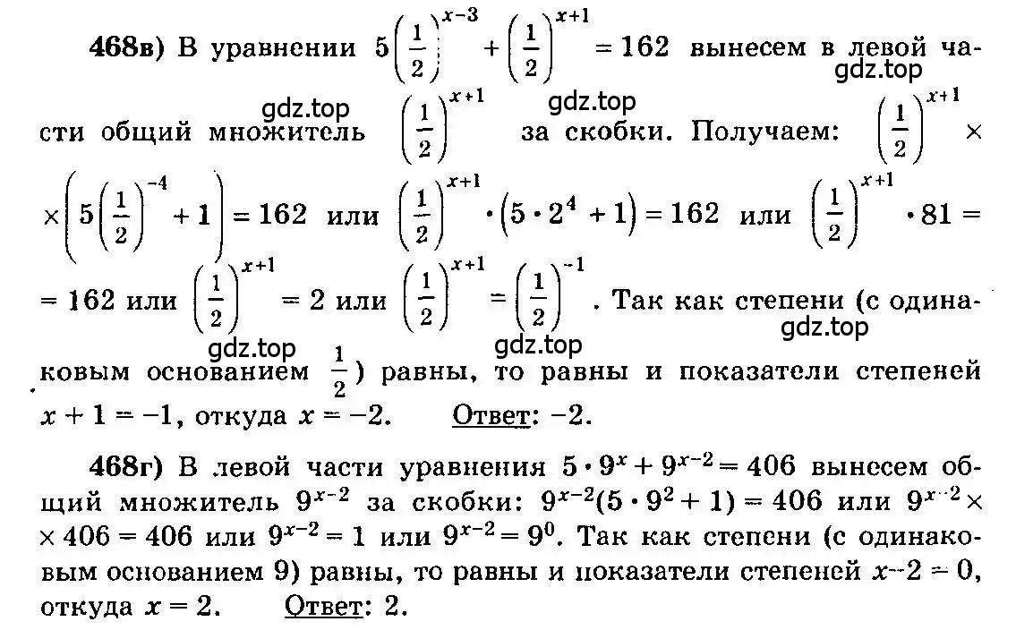 Решение 3. номер 468 (страница 232) гдз по алгебре 10-11 класс Колмогоров, Абрамов, учебник