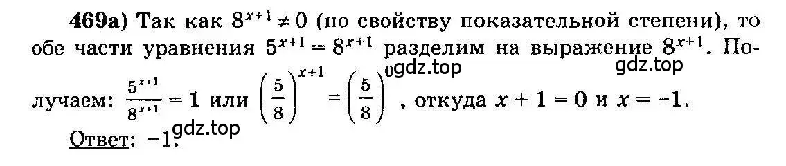 Решение 3. номер 469 (страница 232) гдз по алгебре 10-11 класс Колмогоров, Абрамов, учебник