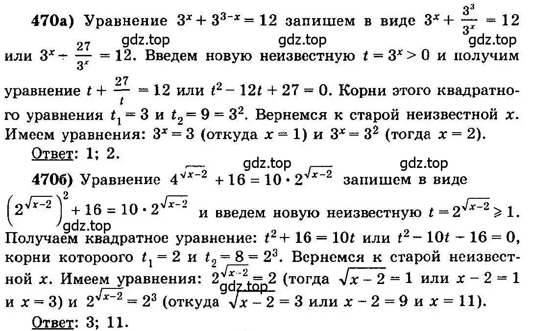 Решение 3. номер 470 (страница 232) гдз по алгебре 10-11 класс Колмогоров, Абрамов, учебник