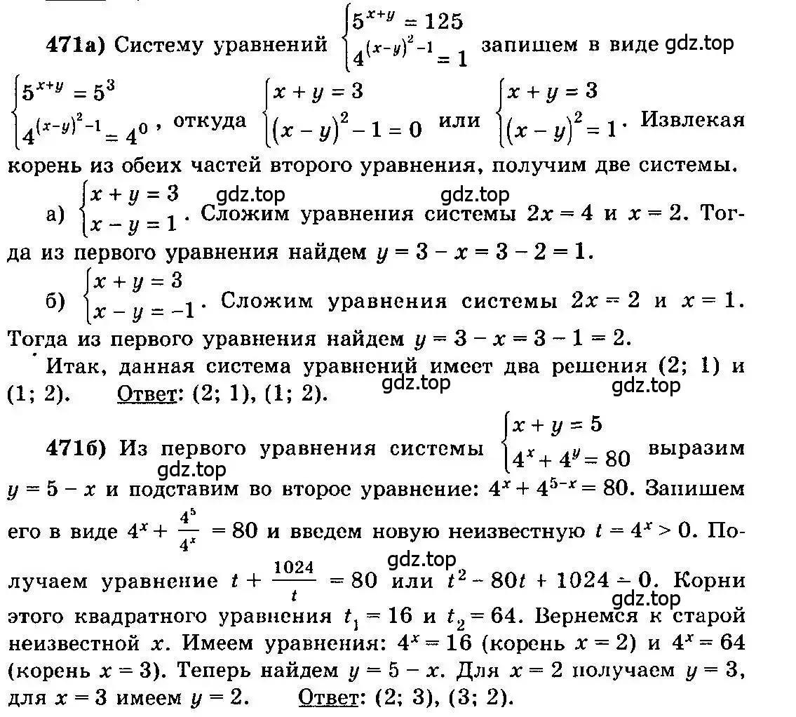 Решение 3. номер 471 (страница 232) гдз по алгебре 10-11 класс Колмогоров, Абрамов, учебник