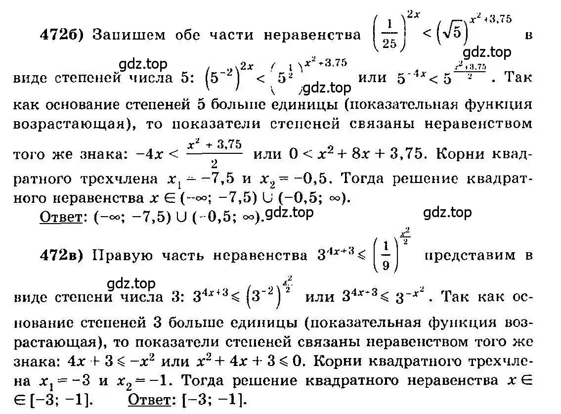 Решение 3. номер 472 (страница 232) гдз по алгебре 10-11 класс Колмогоров, Абрамов, учебник