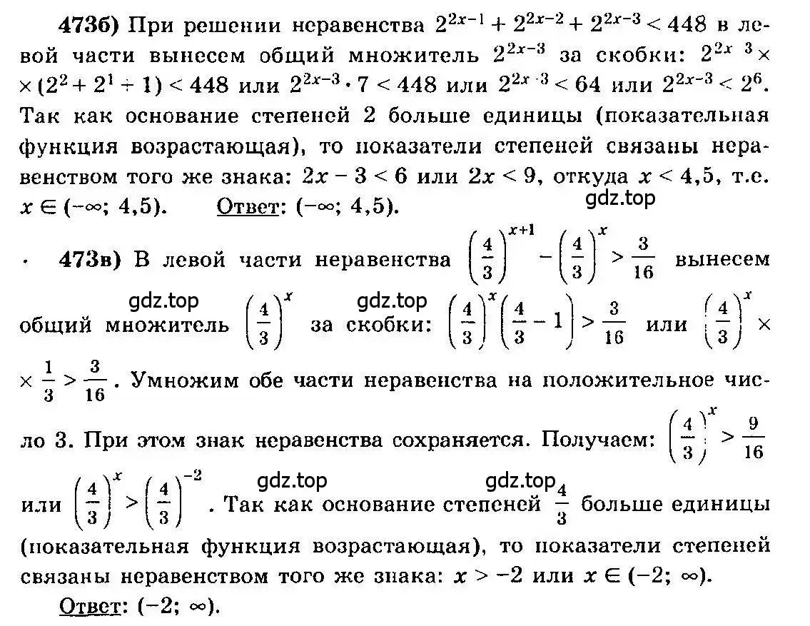 Решение 3. номер 473 (страница 232) гдз по алгебре 10-11 класс Колмогоров, Абрамов, учебник