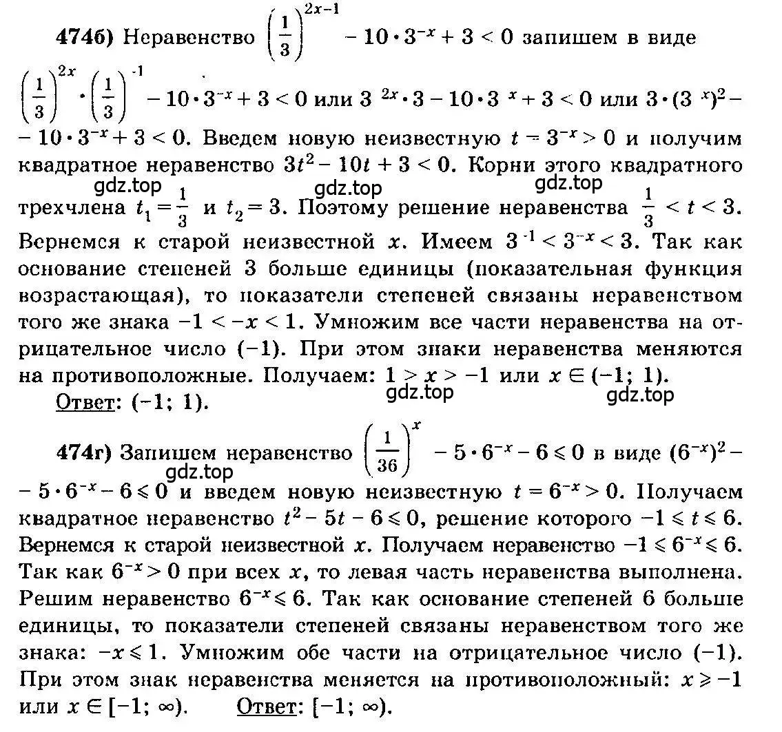 Решение 3. номер 474 (страница 232) гдз по алгебре 10-11 класс Колмогоров, Абрамов, учебник