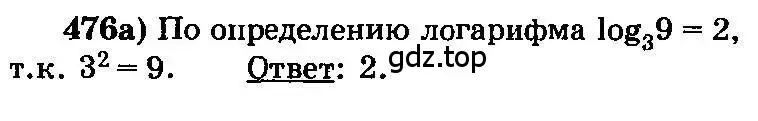 Решение 3. номер 476 (страница 235) гдз по алгебре 10-11 класс Колмогоров, Абрамов, учебник